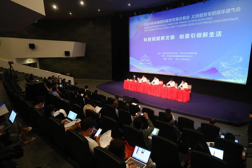 文旅服務專題首次合并亮相服貿會 會議與展覽服務融合發(fā)展新篇章